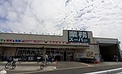 【スーパー】業務スーパー様まで700ｍ
