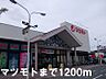 周辺：【スーパー】マツモトまで1200ｍ