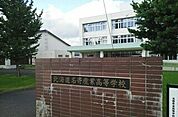 【高校】北海道名寄産業高等学校まで450ｍ