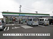【コンビニエンスストア】ファミリーマート名張希央台様まで650ｍ