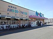 【スーパー】アルクまで1900ｍ