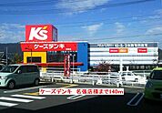 ケーズデンキ名張店様まで140ｍ