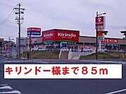 【ドラッグストア】キリンドー様まで85ｍ