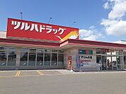【ドラッグストア】ツルハドラッグすずらん店まで900ｍ