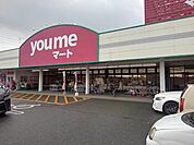 【スーパー】ゆめマートまで770ｍ