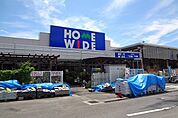 【ホームセンター】ホームワイドまで1400ｍ