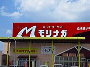 【スーパー】モリナガ空港通り店まで1800ｍ