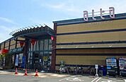 【スーパー】アルタゆめ咲きいちば兵庫店まで750ｍ