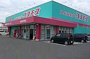 【ドラッグストア】コスモス兵庫店まで550ｍ