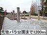 周辺：【公園】荒牧バラ公園まで1200ｍ