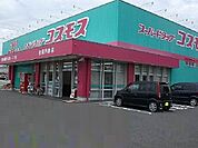 【ドラッグストア】コスモス兵庫店まで600ｍ
