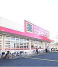 【ドラッグストア】サンドラッグまで850ｍ