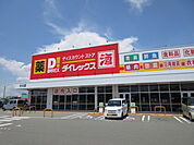 ダイレックス大川店まで1350ｍ