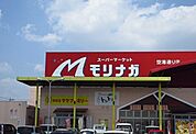【スーパー】モリナガ空港通り店まで3300ｍ