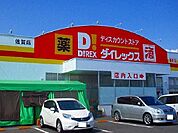 ダイレックス佐賀店まで1000ｍ