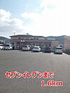 【コンビニエンスストア】セブンイレブンまで1600ｍ
