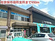 【市役所・区役所】佐世保市役所支所まで950ｍ