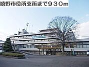 【市役所・区役所】嬉野市役所まで930ｍ