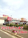 【スーパー】マックスバリュまで2800ｍ