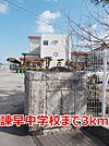 【中学校】諫早中学校まで3000ｍ
