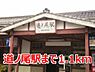 周辺：【駅】道ノ尾駅まで1100ｍ