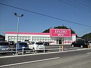 ダイソー　松島店まで900ｍ