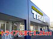 【スーパー】トライアルまで1200ｍ