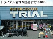 【スーパー】トライアル佐世保白岳まで1840ｍ