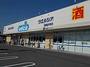 【ドラッグストア】ウエルシア栗東手原店まで621ｍ
