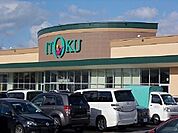 【スーパー】いとく 土崎みなと店まで154ｍ