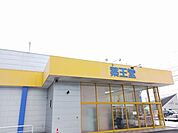 【ドラッグストア】薬王堂大館店まで427ｍ