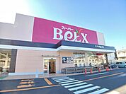 【スーパー】スーパーベルクス柏大室店まで850ｍ