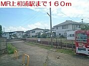 【駅】MR上相浦駅まで160ｍ