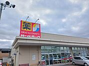 【ドラッグストア】サンドラッグ東台店まで902ｍ