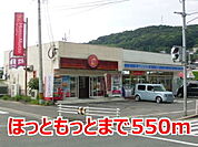 【その他】ほっともっとまで550ｍ
