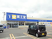 【ドラッグストア】薬王堂　横手赤坂店まで750ｍ