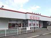 タカミツ昭和店（衣料品店）まで183ｍ