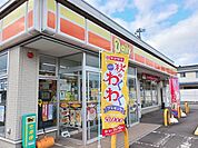 【コンビニエンスストア】デイリーヤマザキ大館東台店まで348ｍ