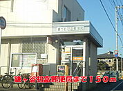 【郵便局】鎌ヶ谷初富郵便局まで150ｍ