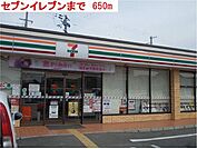 【コンビニエンスストア】セブンイレブンまで650ｍ