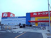 ケーズデンキまで500ｍ