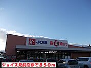 【スーパー】ジョイス見前店まで850ｍ