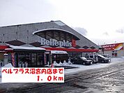 【スーパー】ベルプラス沼宮内店まで1000ｍ