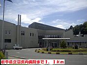 【総合病院】岩手県立沼宮内病院まで1100ｍ