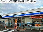 【コンビニエンスストア】ローソン盛岡箱清水店まで320ｍ