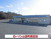 【コンビニエンスストア】ローソン山田町織笠店まで3700ｍ
