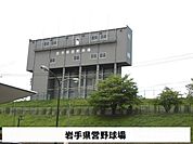 岩手県県営野球場まで350ｍ