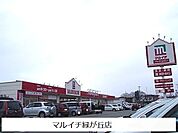 【スーパー】マルイチ緑が丘店まで1300ｍ