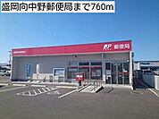 【郵便局】盛岡向中野郵便局まで760ｍ