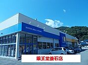 【ドラッグストア】薬王堂釜石店まで2000ｍ